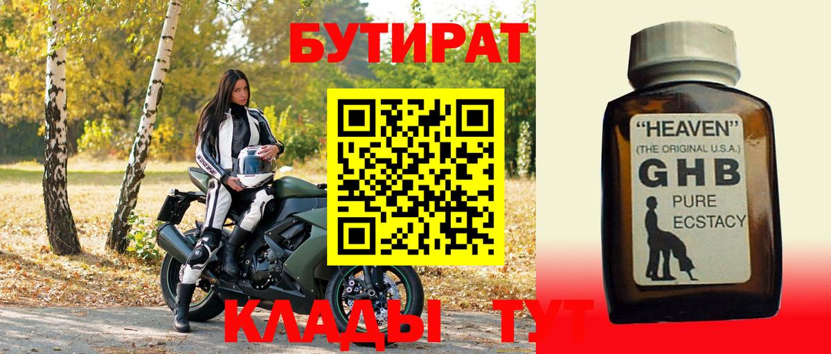 БУТИРАТ бутик Дмитров