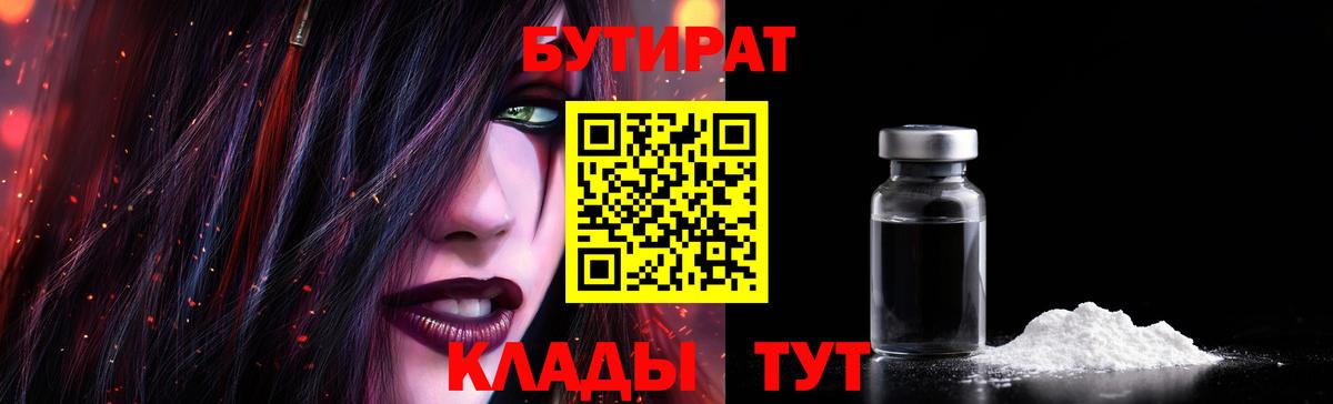 БУТИРАТ  Вход с VPN  Дмитров  Бутират BDO 