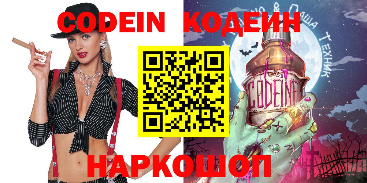 Кодеин напиток Lean (лин) Дмитров
