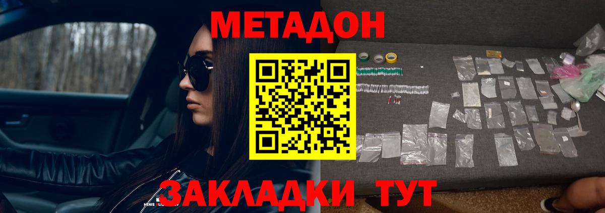 Дмитров  МЕТАДОН methadone  Вход с VPN 
