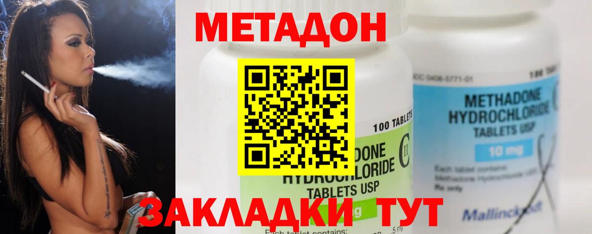 МЕТАДОН methadone Дмитров